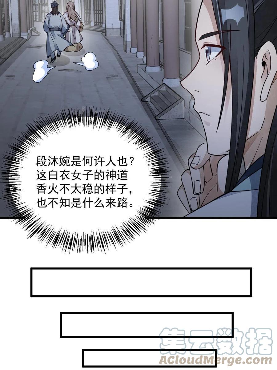 《烂柯棋缘》第142话 第25页