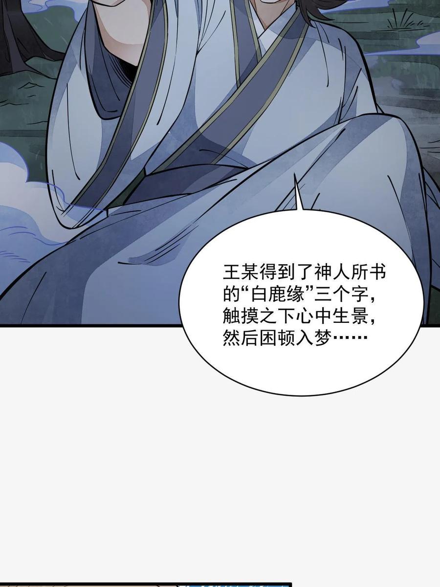 《烂柯棋缘》第142话 第35页