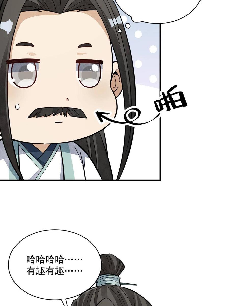 《烂柯棋缘》第142话 第6页