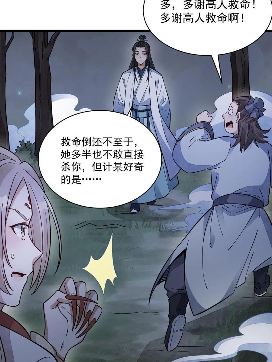 《烂柯棋缘》第142话 第45页