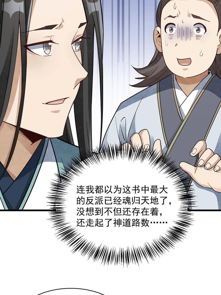 《烂柯棋缘》第142话 第54页