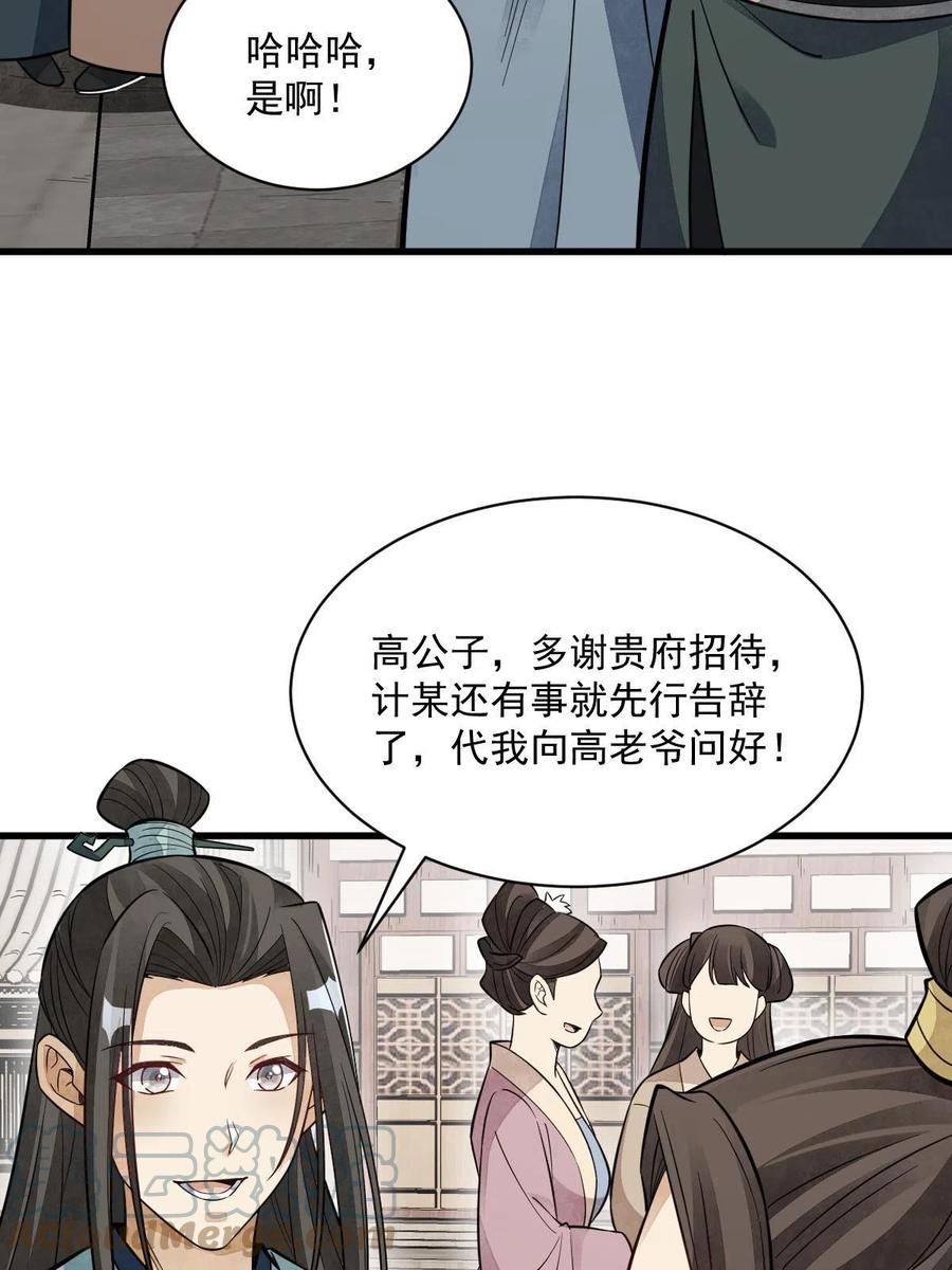 《烂柯棋缘》第142话 第4页