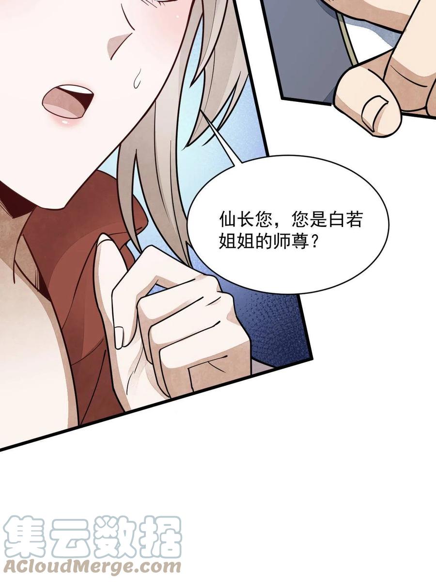 《烂柯棋缘》第142话 第61页