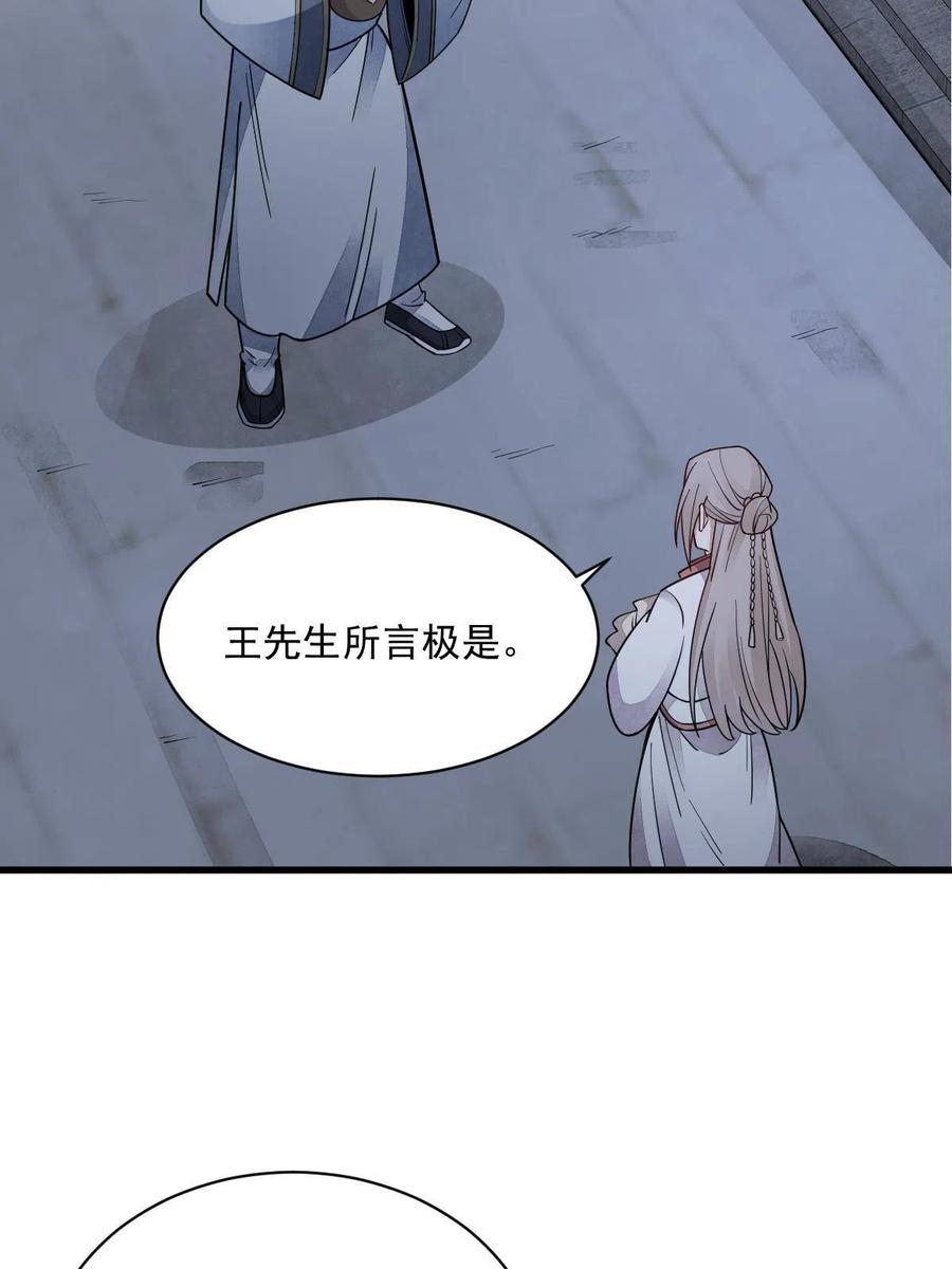 《烂柯棋缘》第142话 第21页