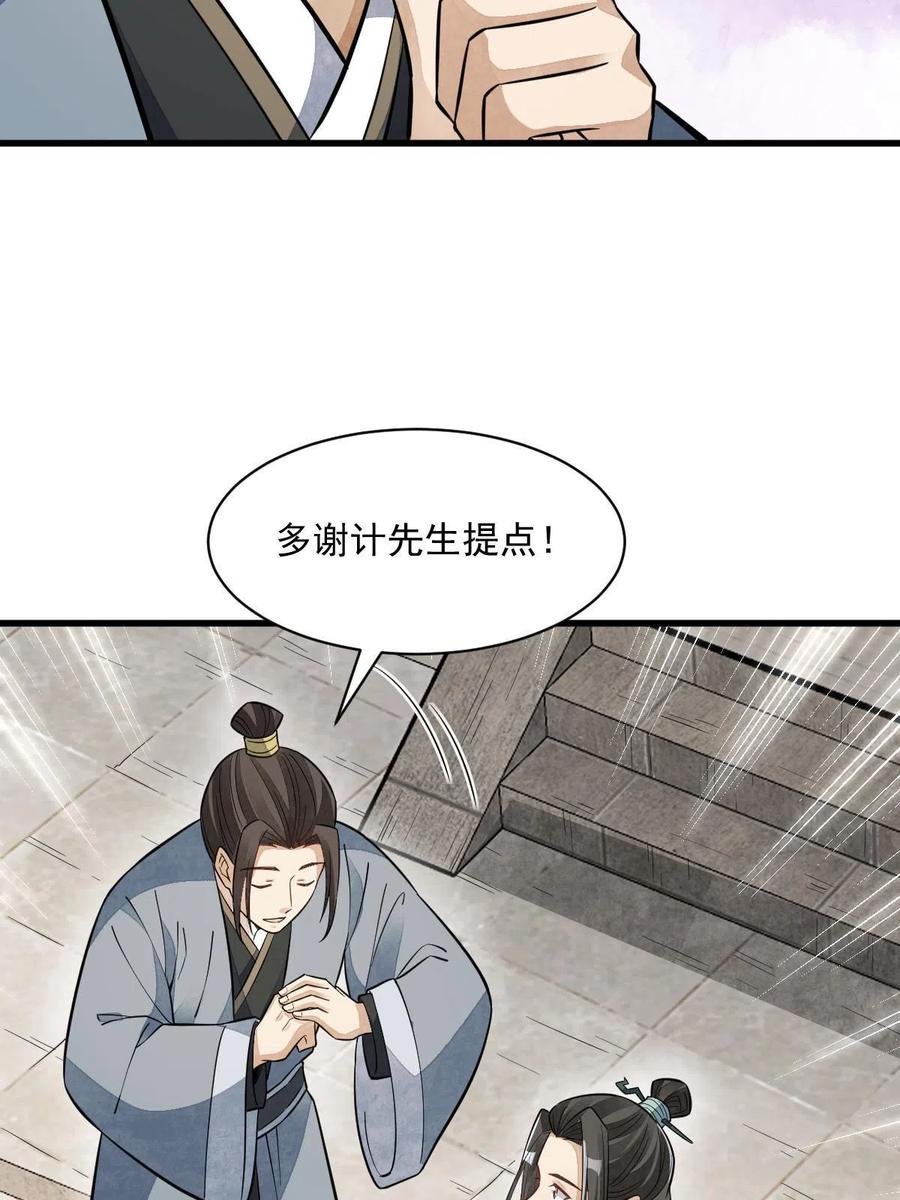 《烂柯棋缘》第142话 第11页