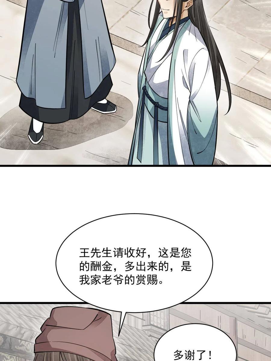 《烂柯棋缘》第142话 第12页