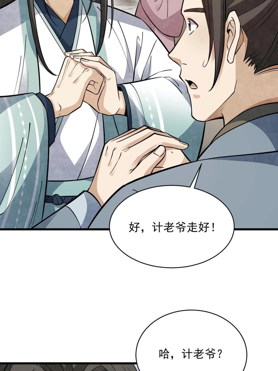 《烂柯棋缘》第142话 第5页