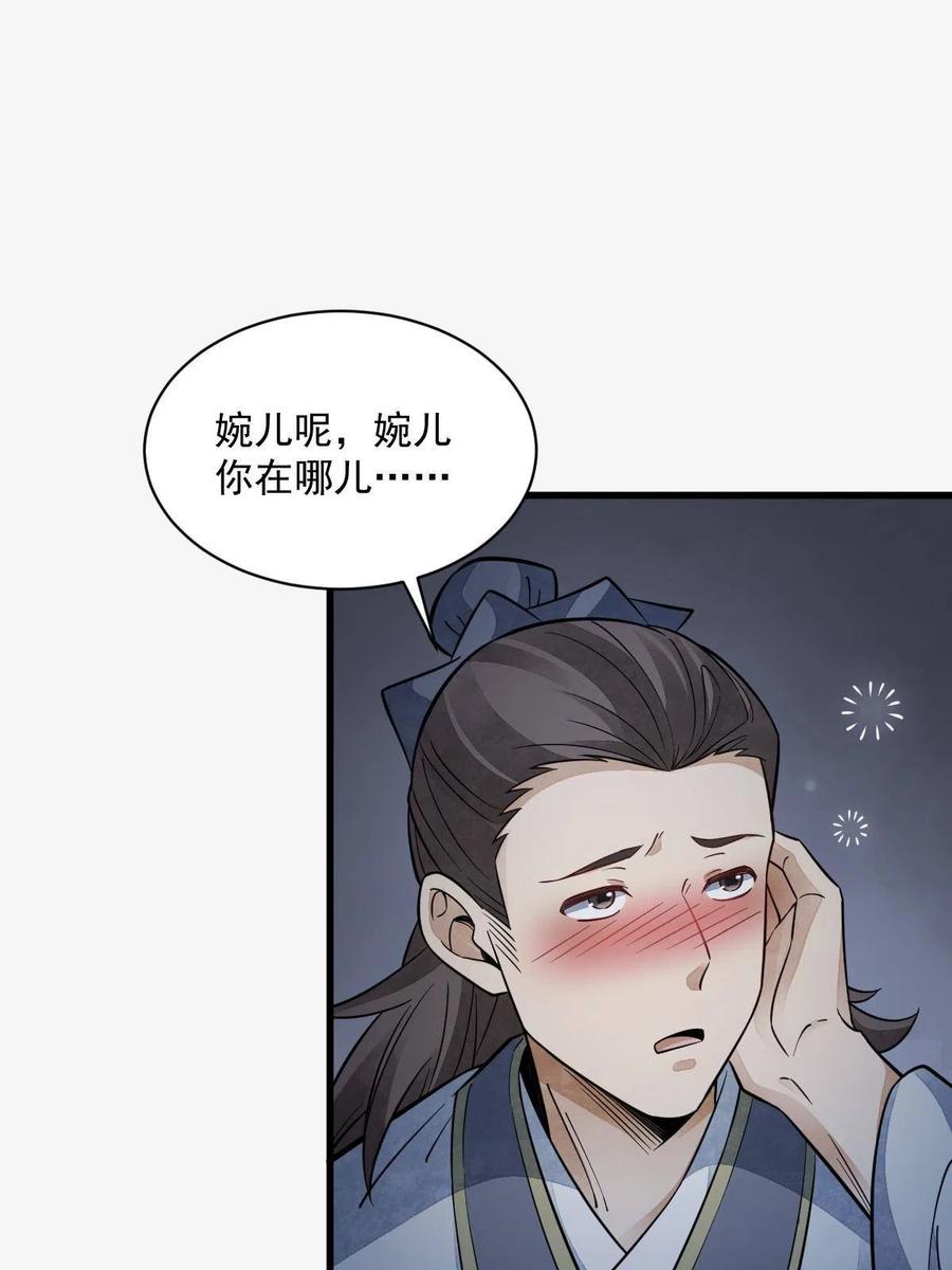 《烂柯棋缘》第142话 第30页
