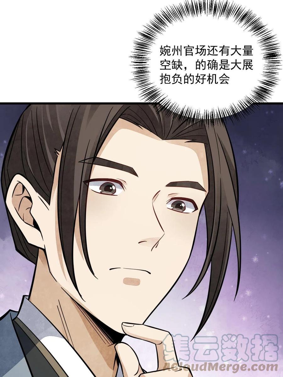 《烂柯棋缘》第142话 第10页