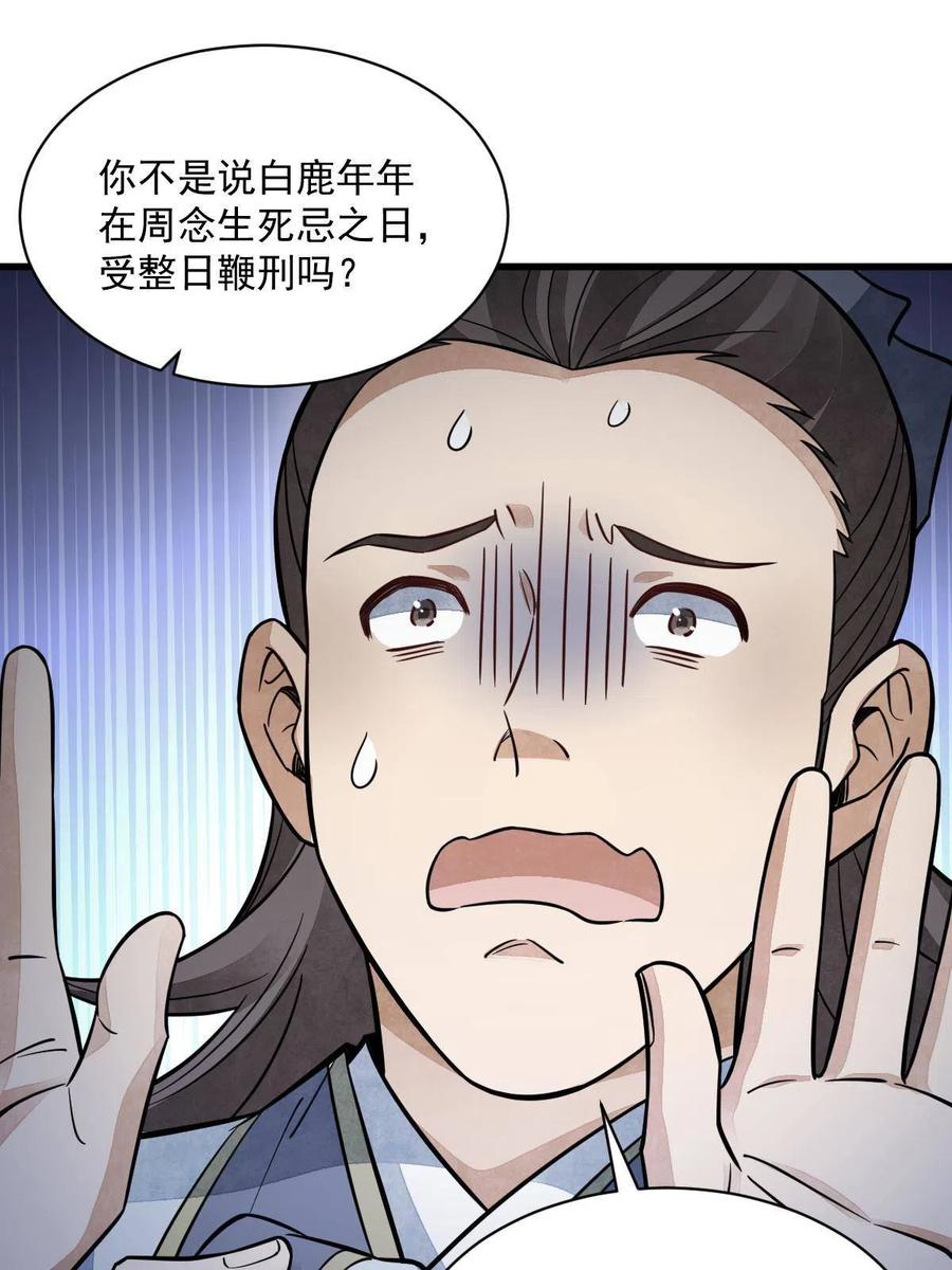 《烂柯棋缘》第142话 第39页