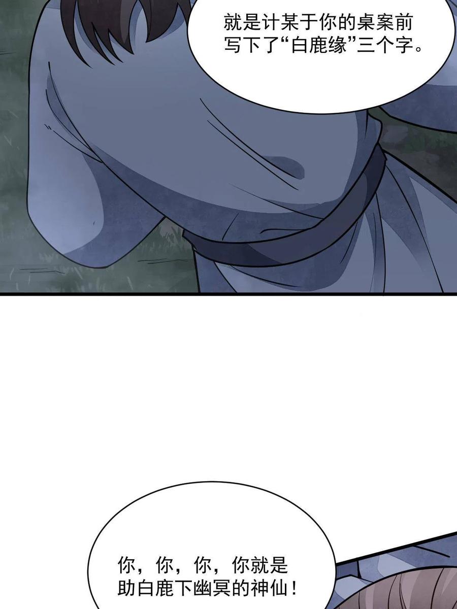 《烂柯棋缘》第142话 第59页