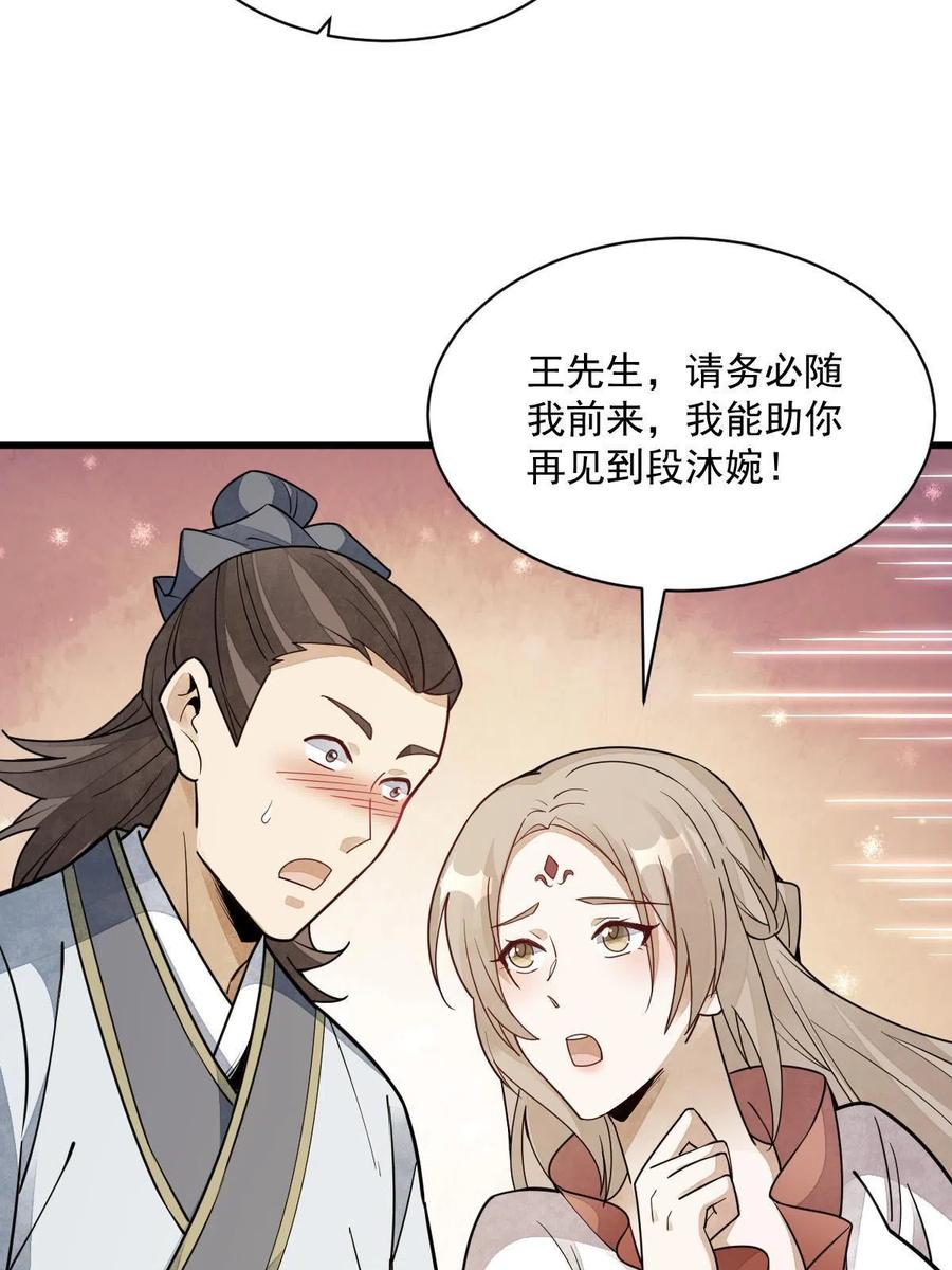 《烂柯棋缘》第142话 第23页