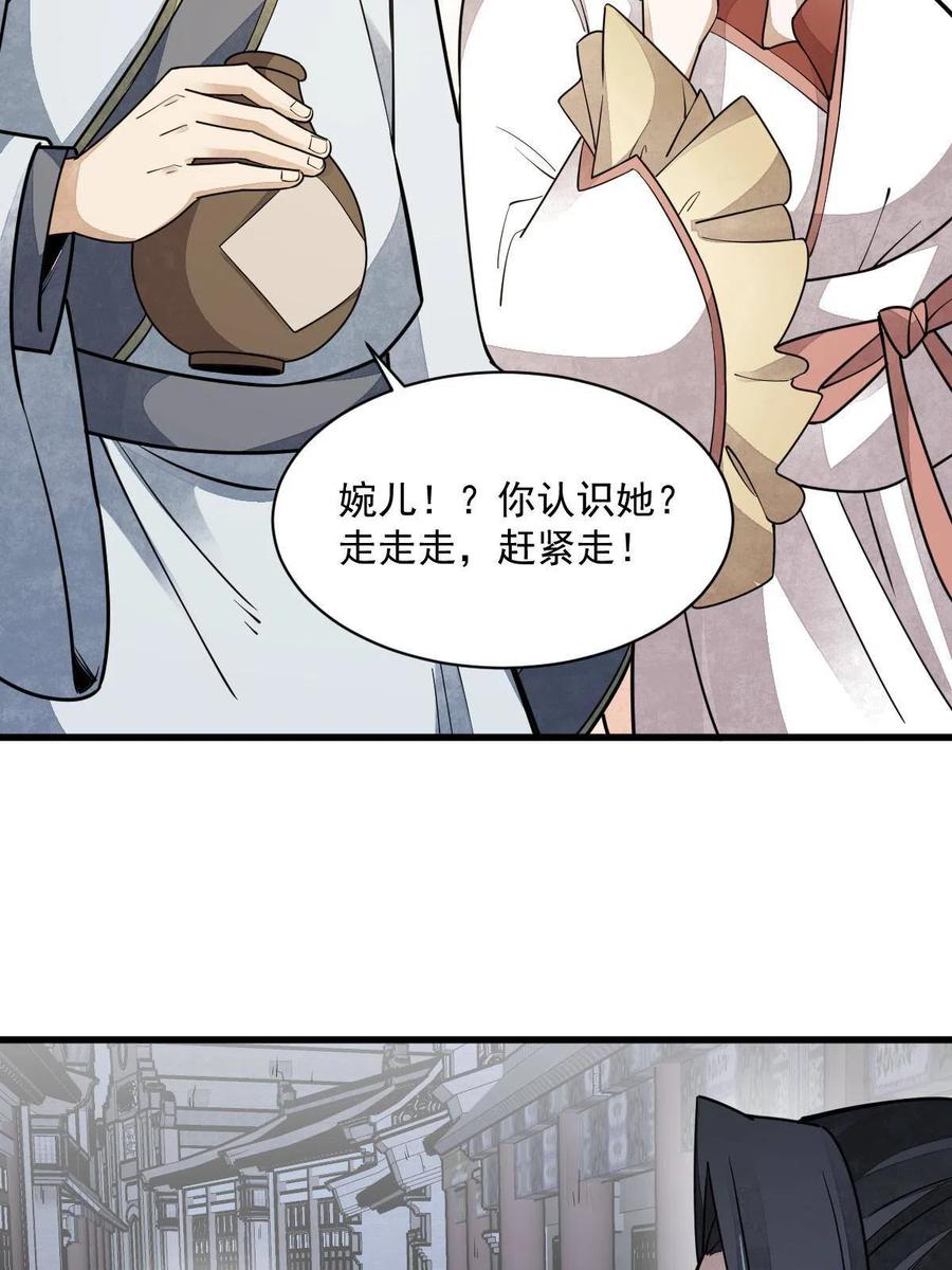 《烂柯棋缘》第142话 第24页