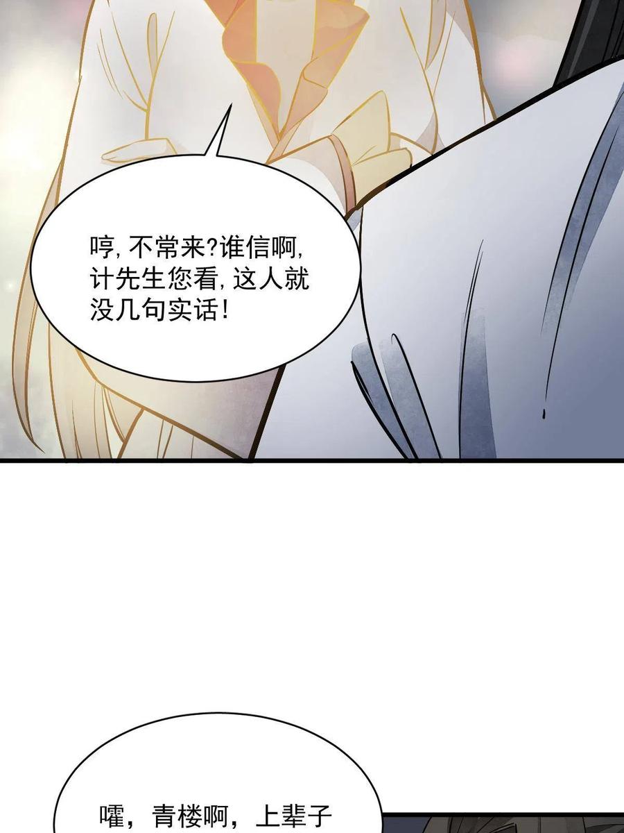 《烂柯棋缘》第143话 第23页