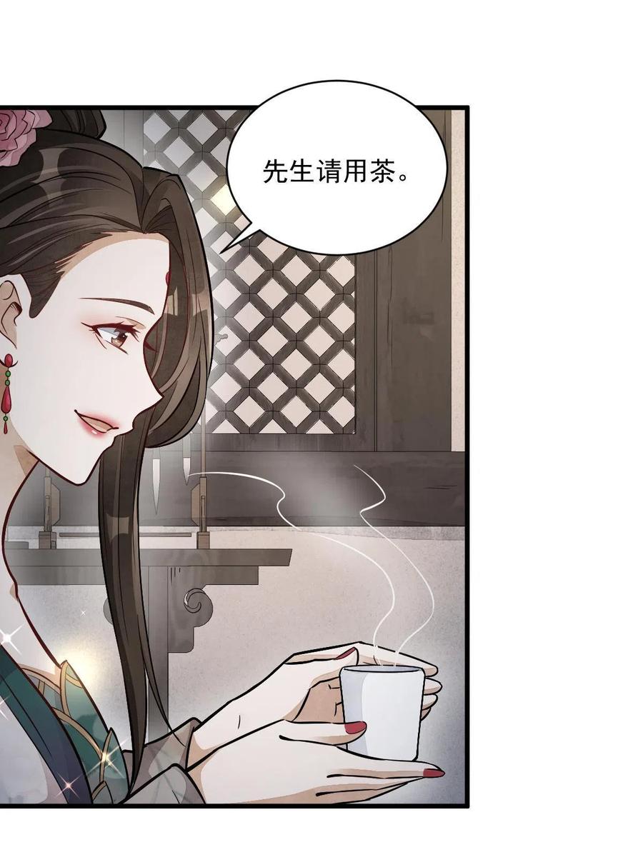 《烂柯棋缘》第143话 第50页