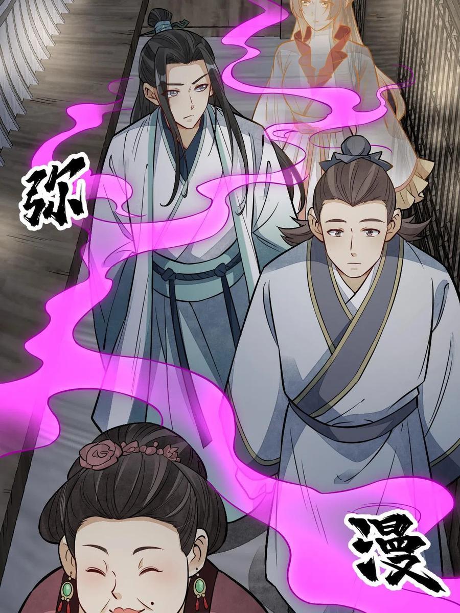 《烂柯棋缘》第143话 第30页