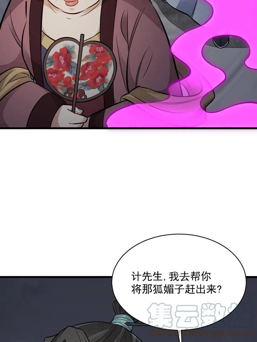 《烂柯棋缘》第143话 第31页
