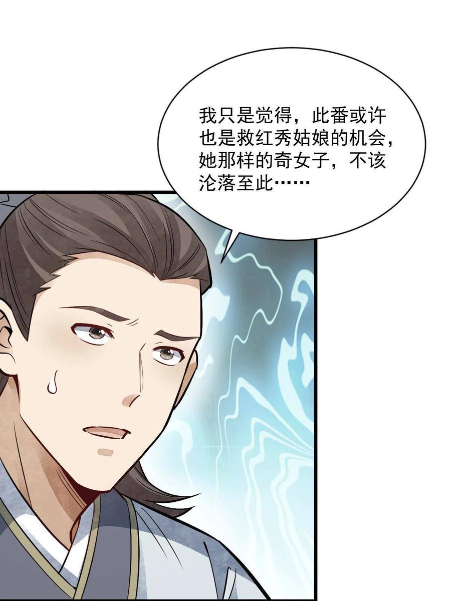 《烂柯棋缘》第143话 第36页