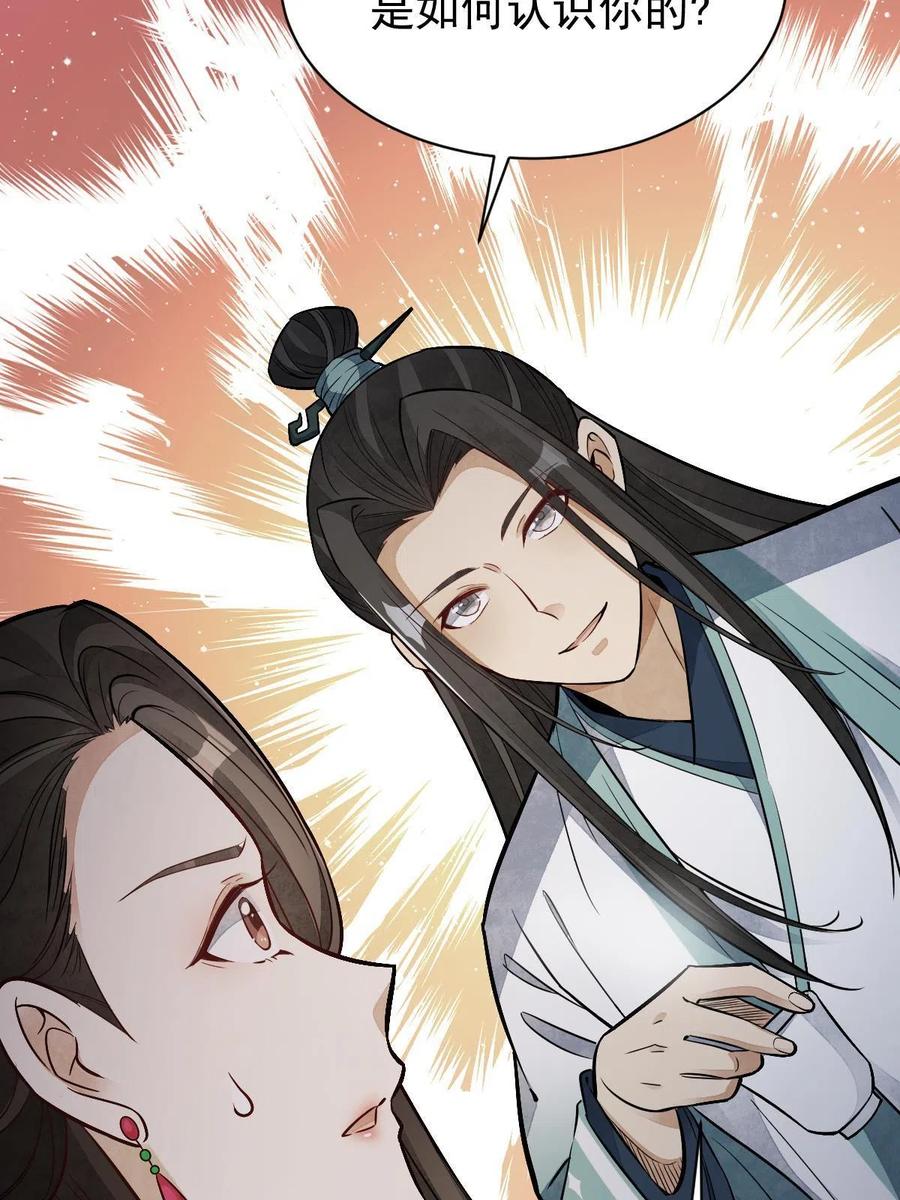 《烂柯棋缘》第143话 第54页