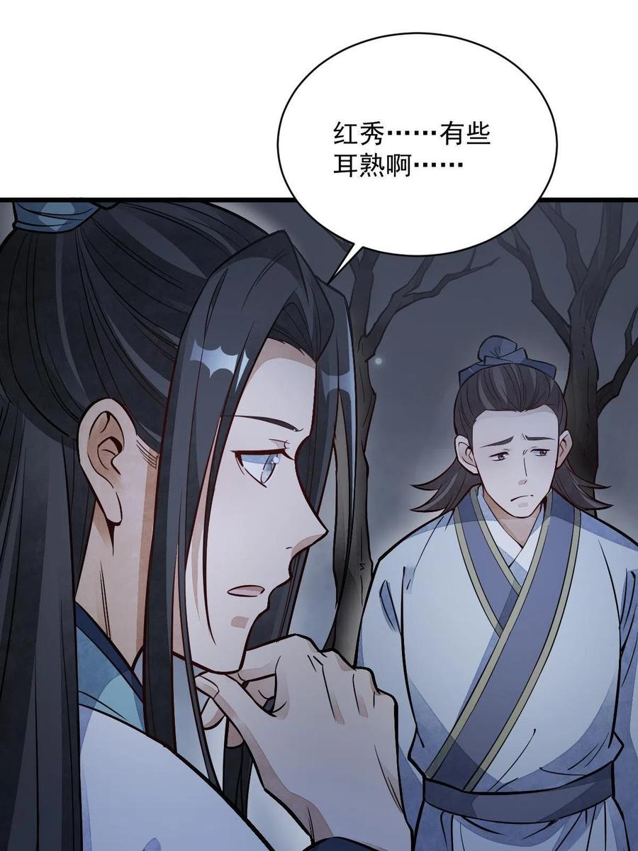 《烂柯棋缘》第143话 第15页