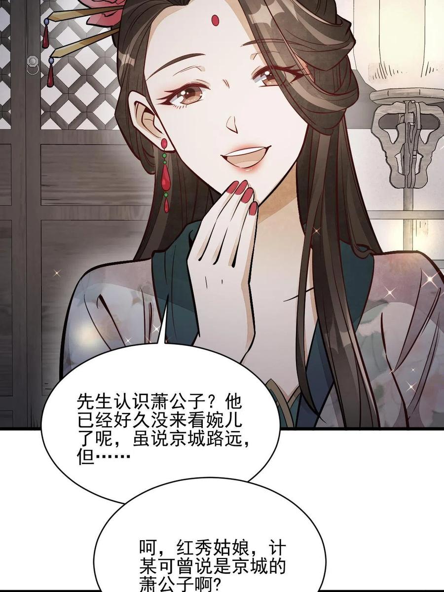 《烂柯棋缘》第143话 第56页