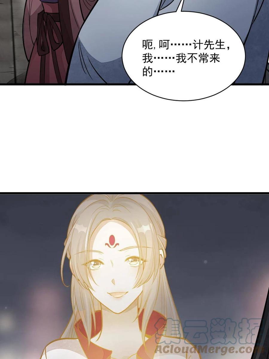 《烂柯棋缘》第143话 第22页