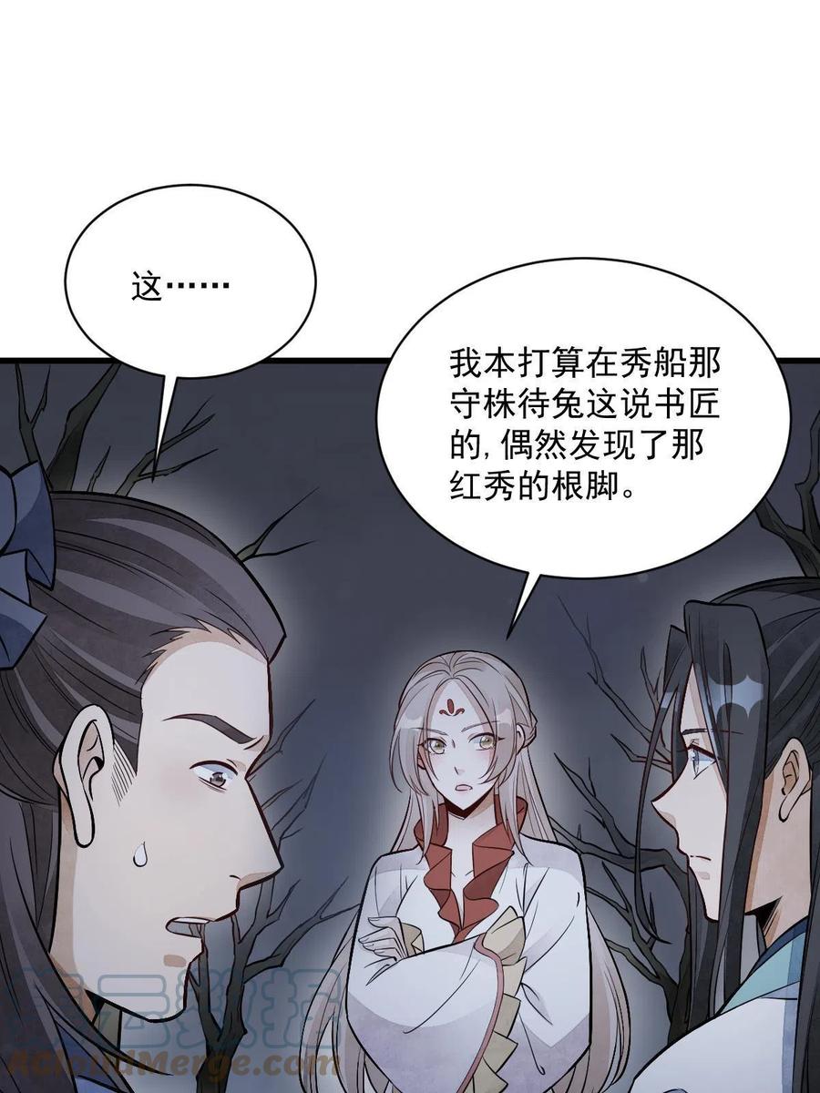《烂柯棋缘》第143话 第10页