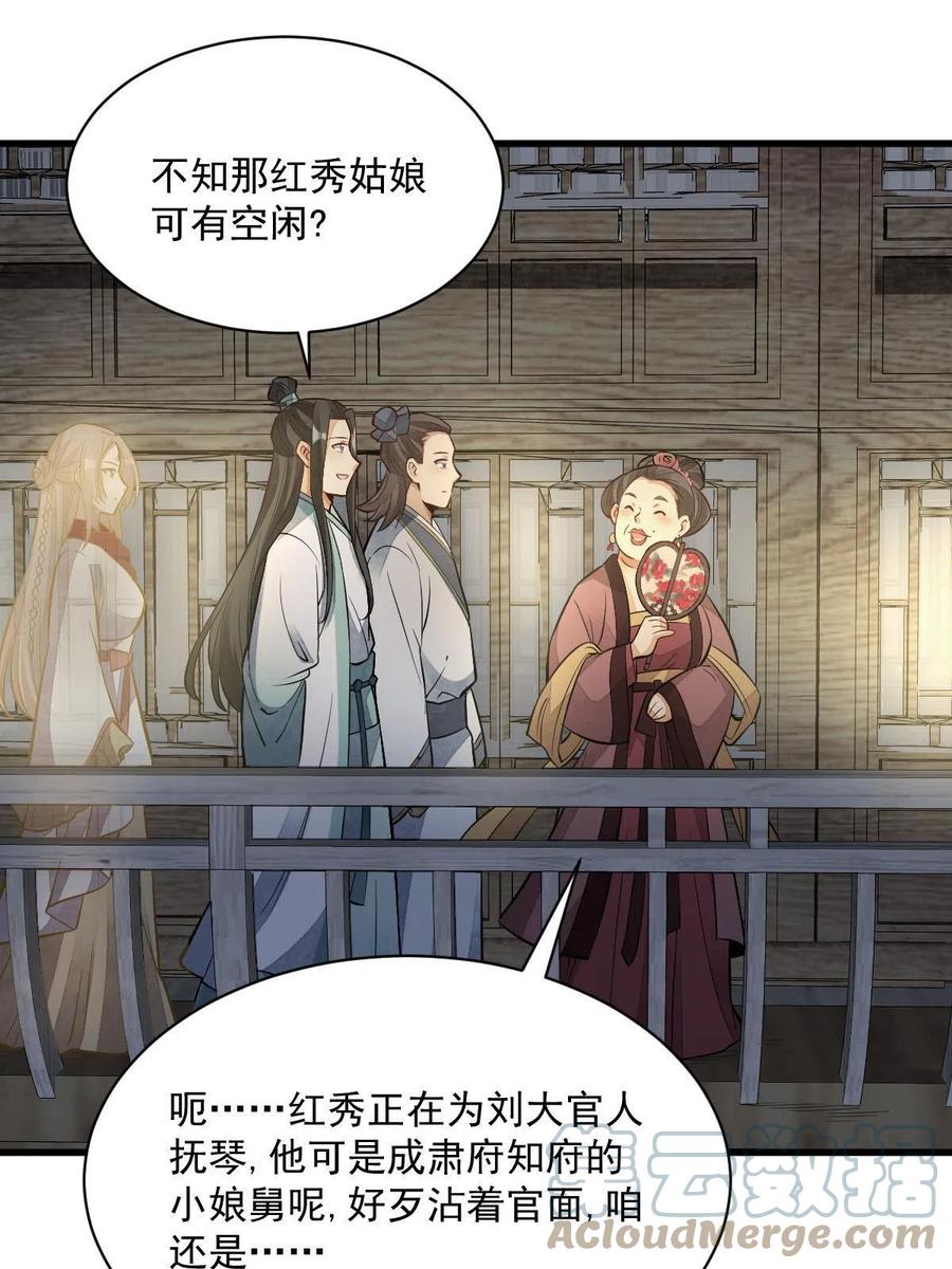 《烂柯棋缘》第143话 第25页