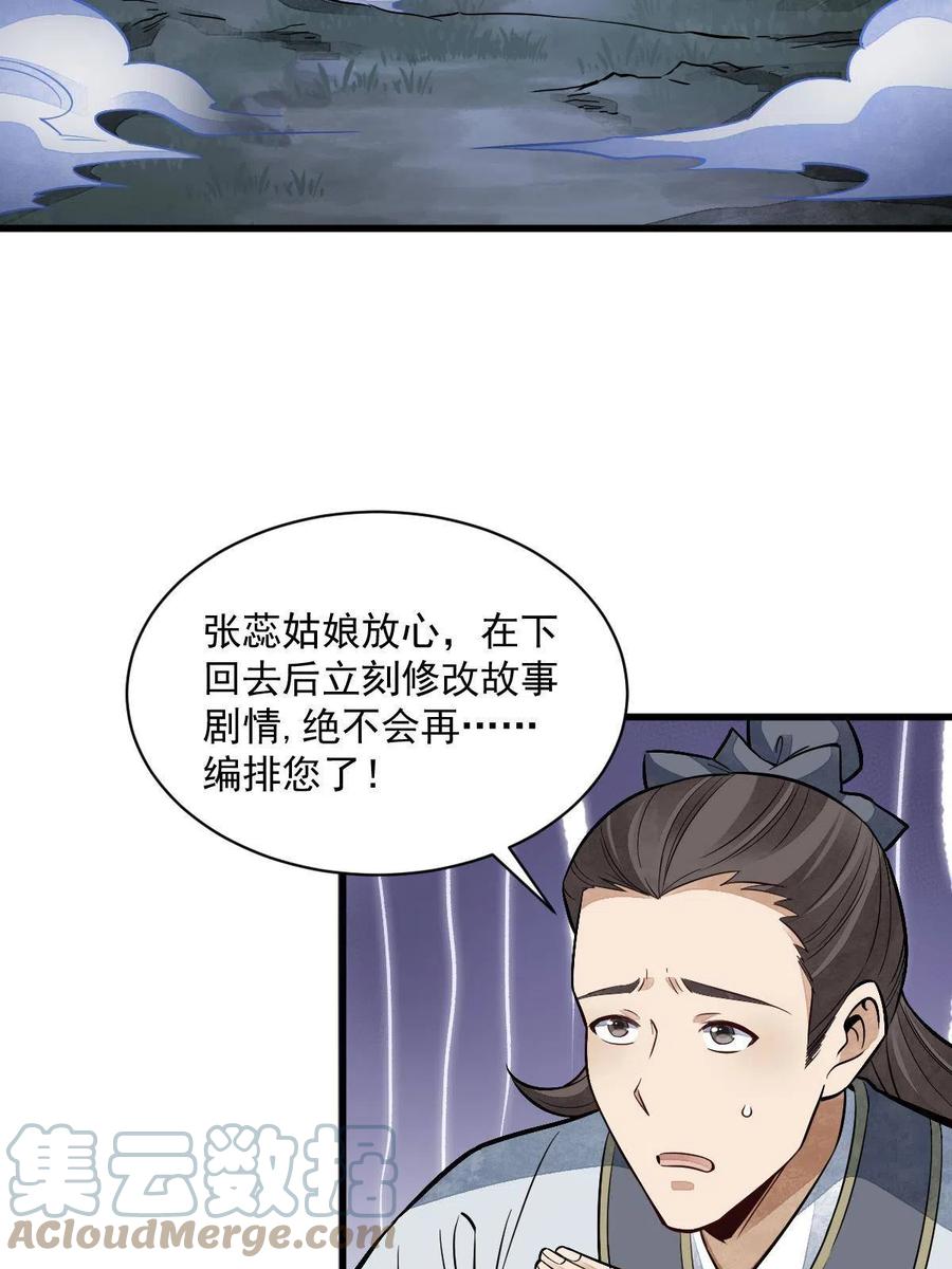 《烂柯棋缘》第143话 第4页