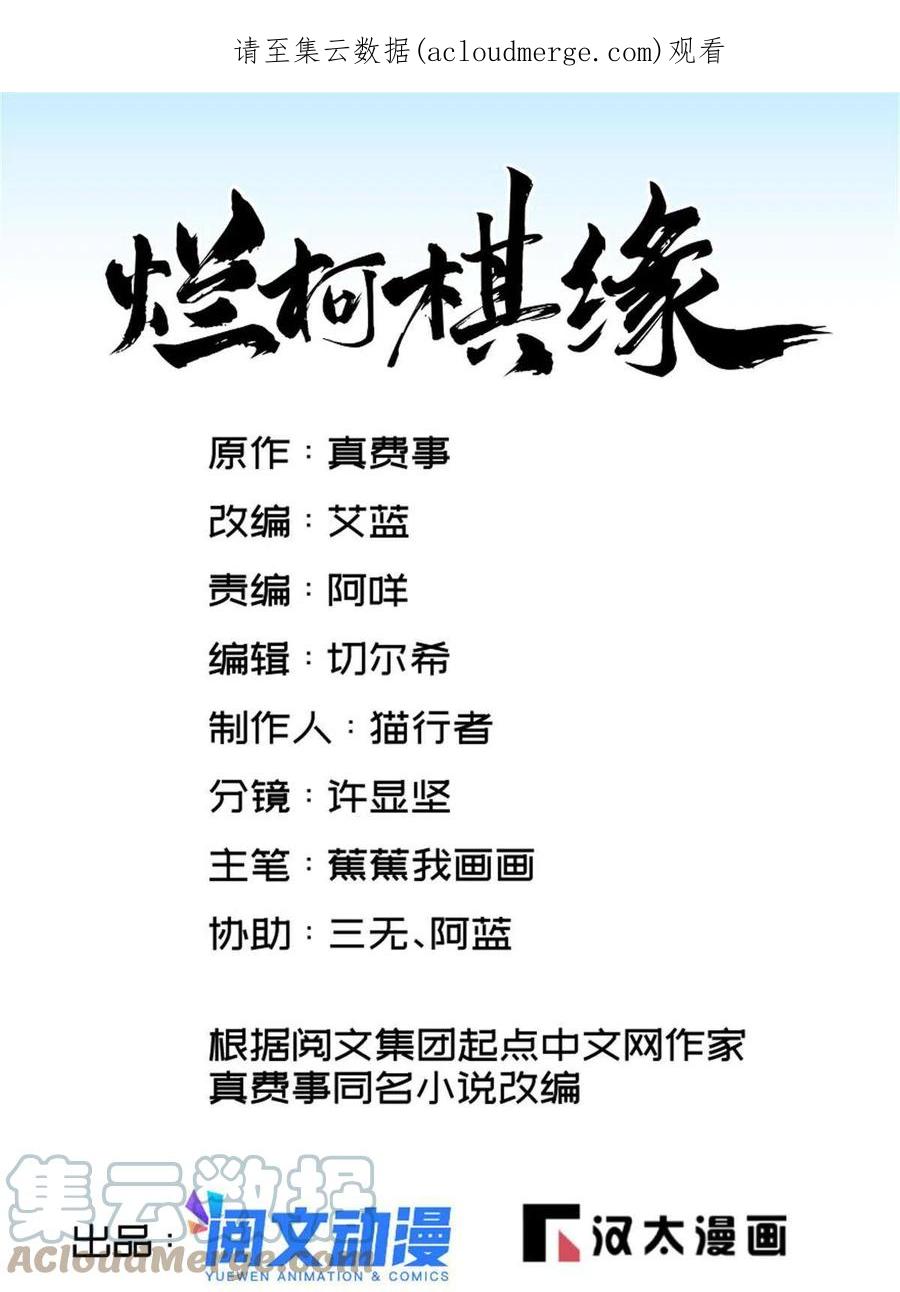 《烂柯棋缘》第143话 第1页