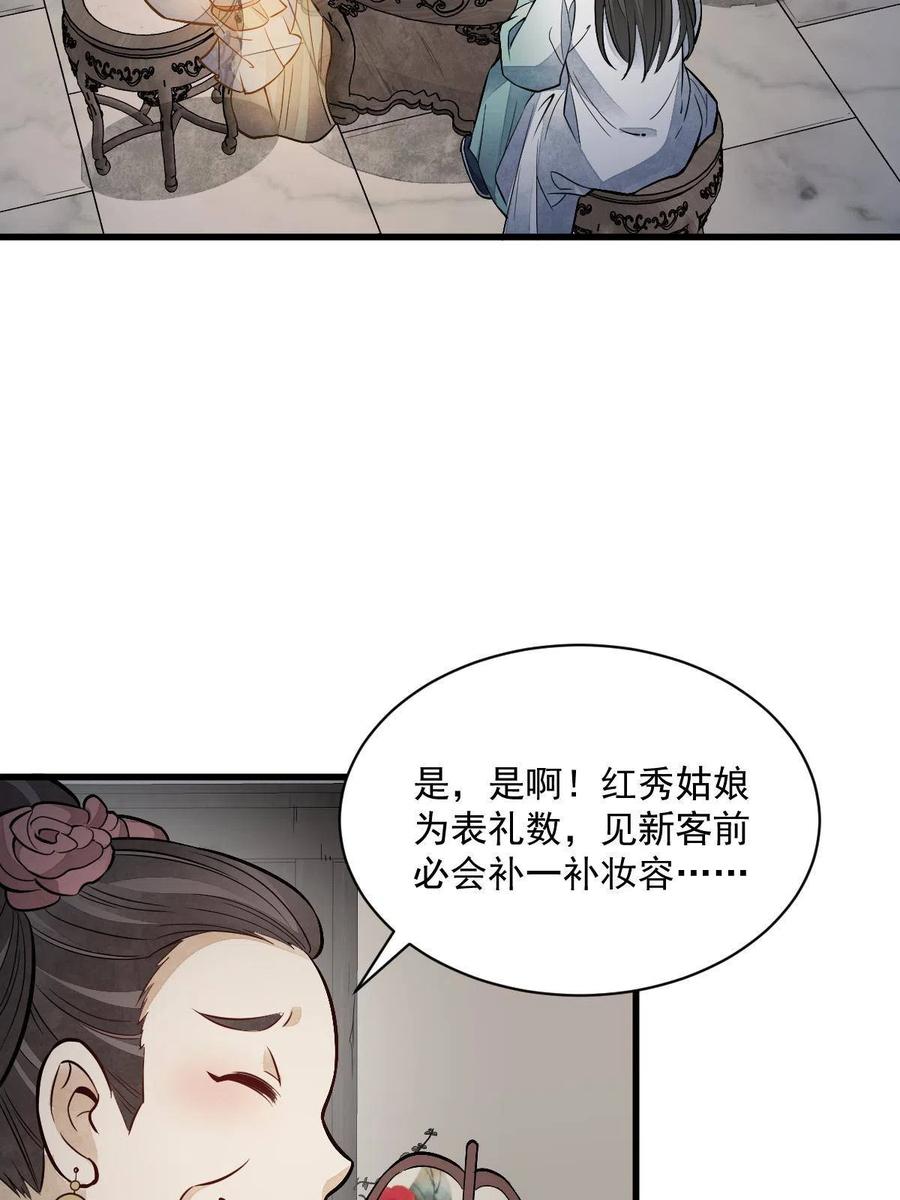 《烂柯棋缘》第143话 第44页