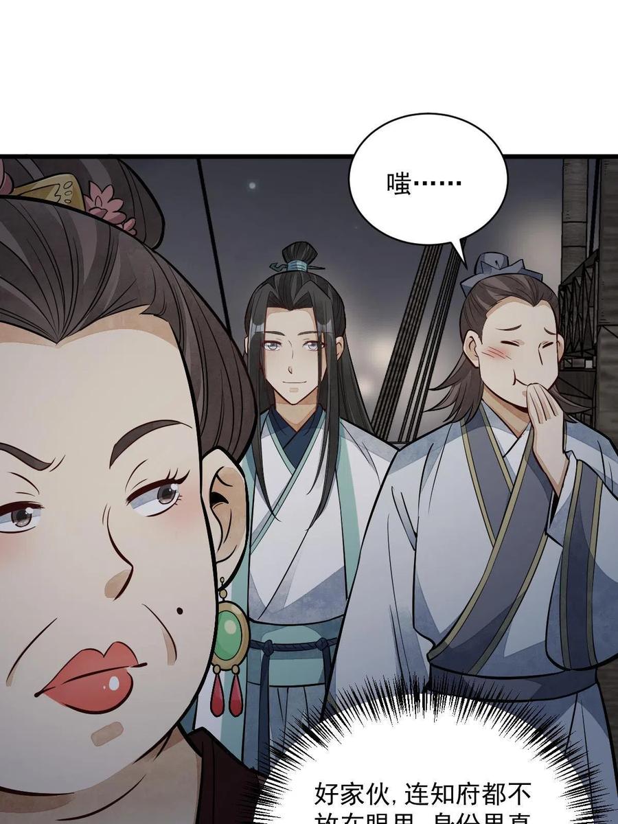 《烂柯棋缘》第143话 第27页