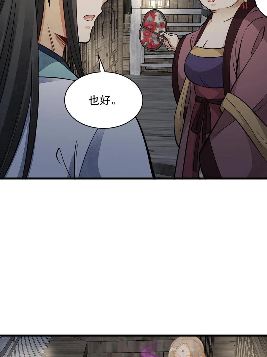 《烂柯棋缘》第143话 第29页