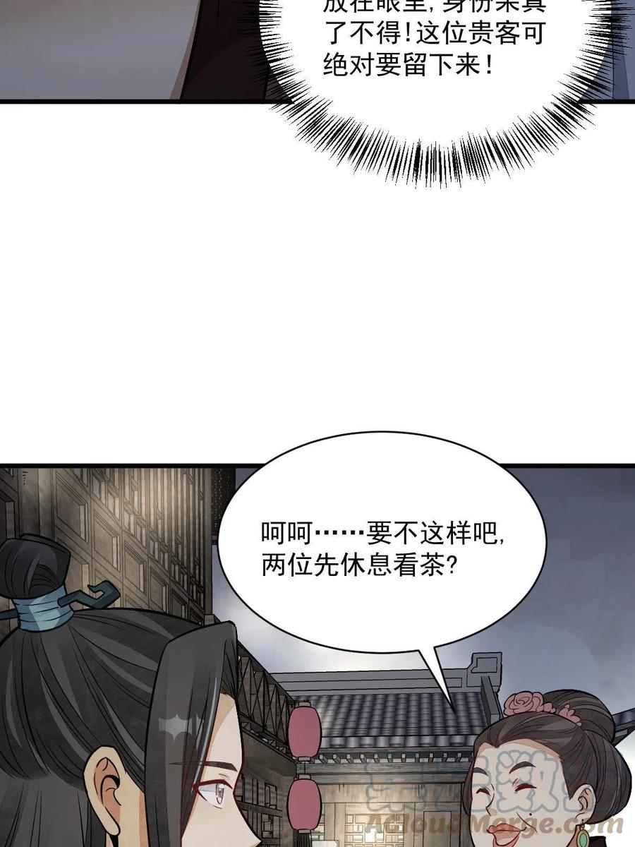 《烂柯棋缘》第143话 第28页