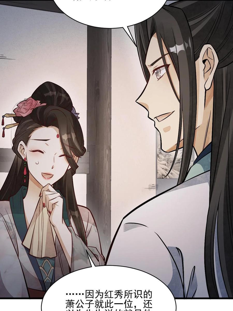 《烂柯棋缘》第143话 第57页