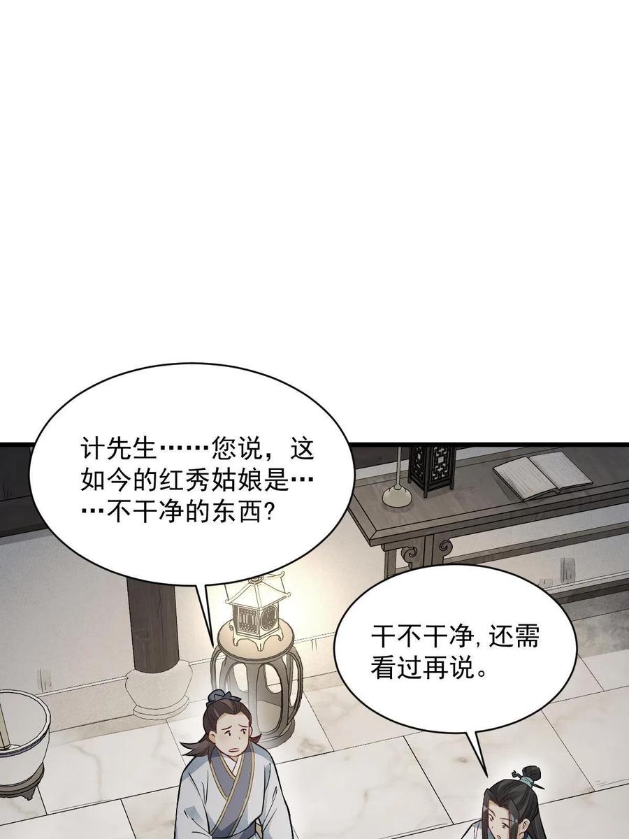 《烂柯棋缘》第143话 第33页
