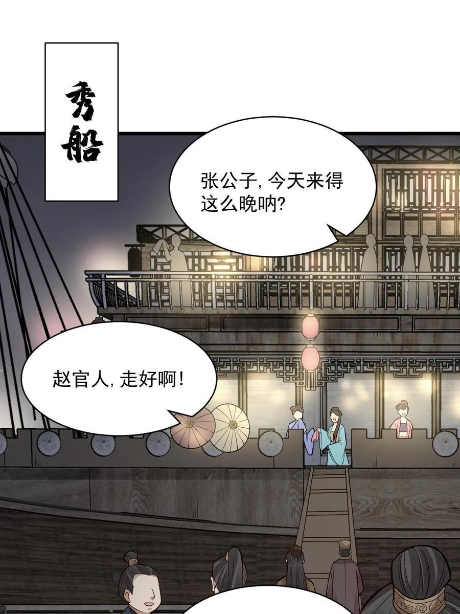 《烂柯棋缘》第143话 第17页