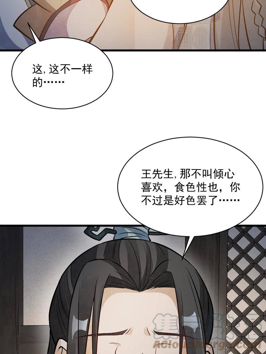 《烂柯棋缘》第143话 第40页