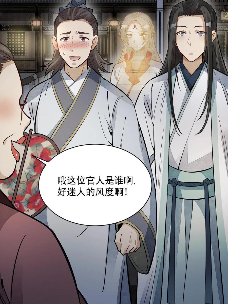 《烂柯棋缘》第143话 第20页