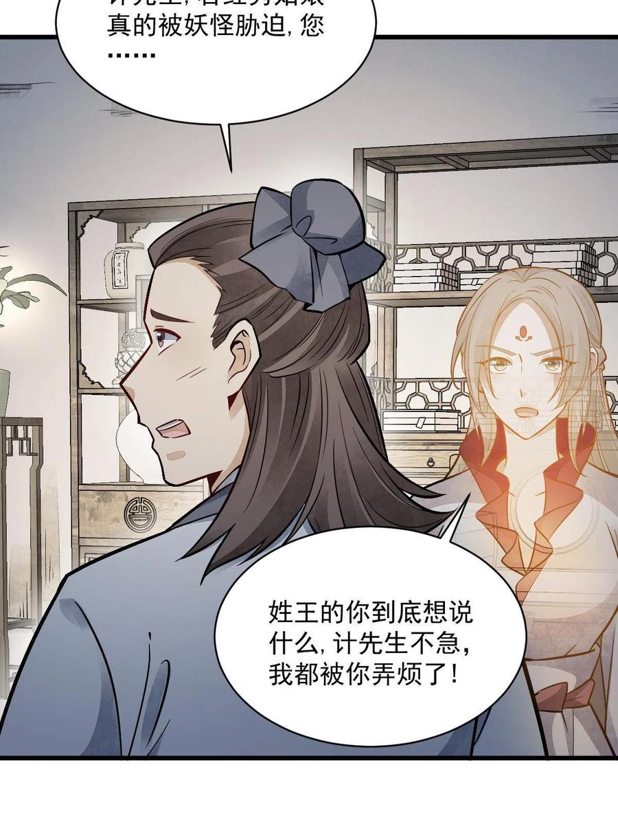 《烂柯棋缘》第143话 第35页