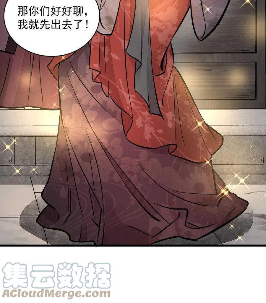 《烂柯棋缘》第143话 第49页