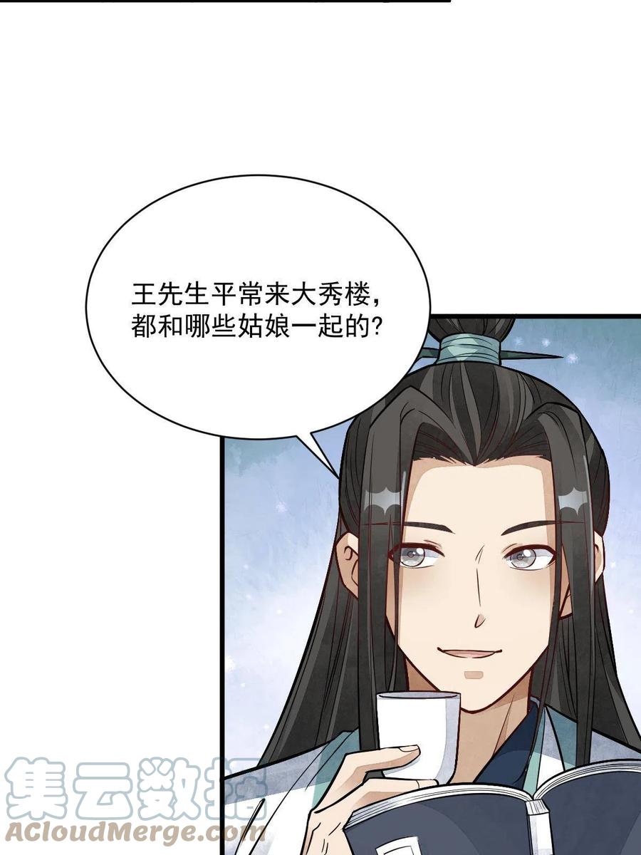 《烂柯棋缘》第143话 第37页