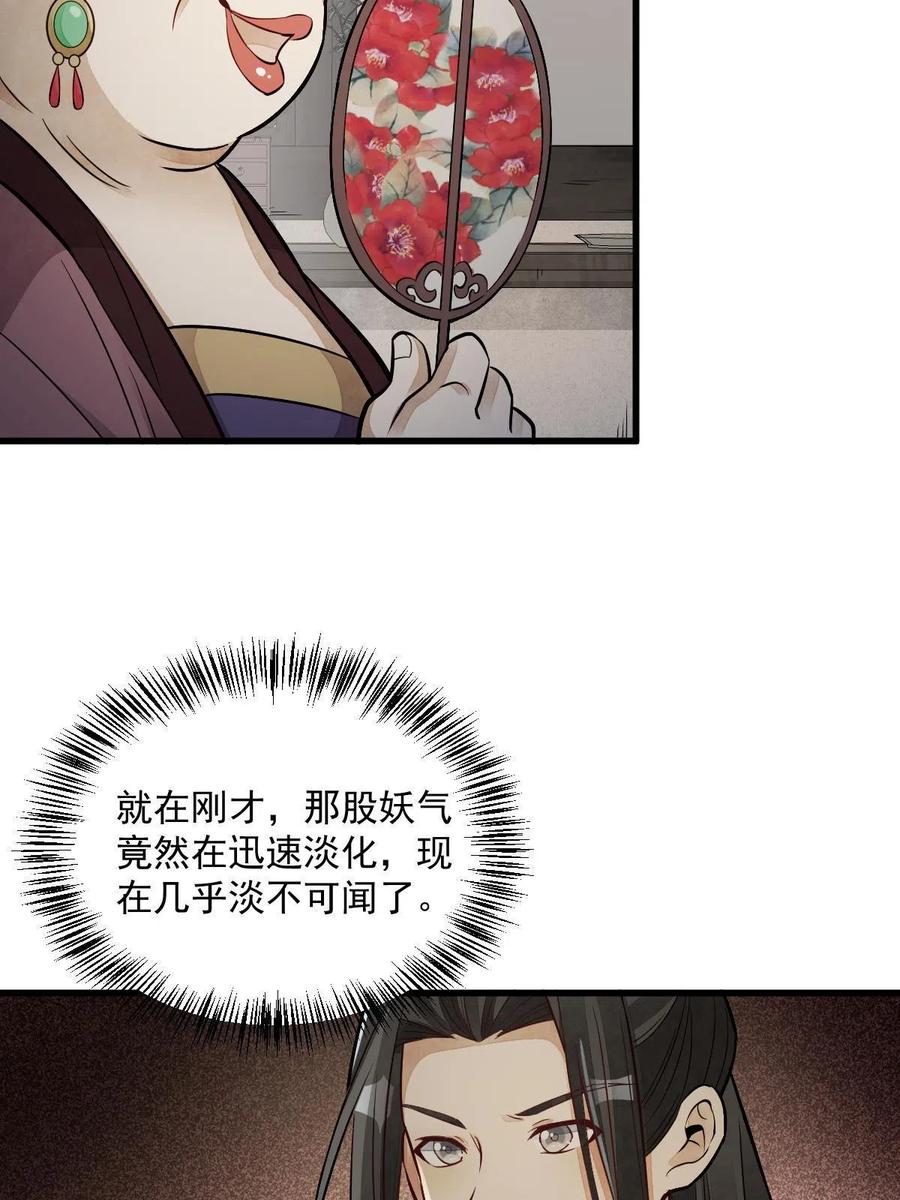 《烂柯棋缘》第143话 第45页