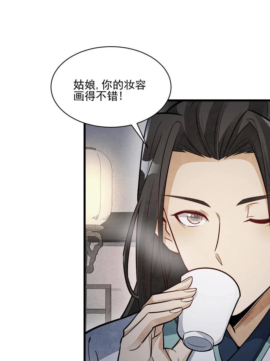 《烂柯棋缘》第143话 第51页