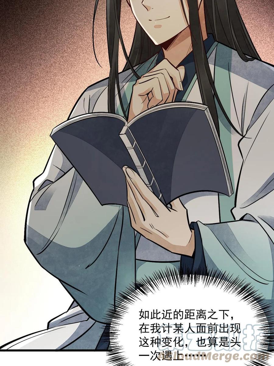 《烂柯棋缘》第143话 第46页