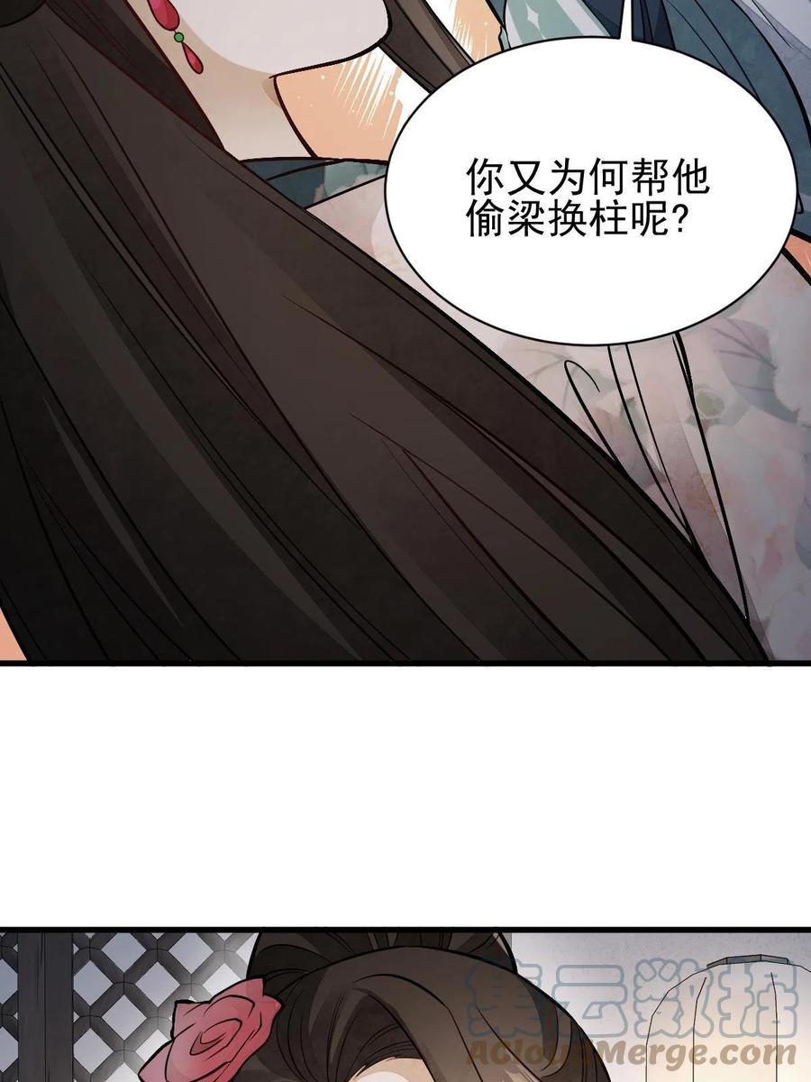 《烂柯棋缘》第143话 第55页
