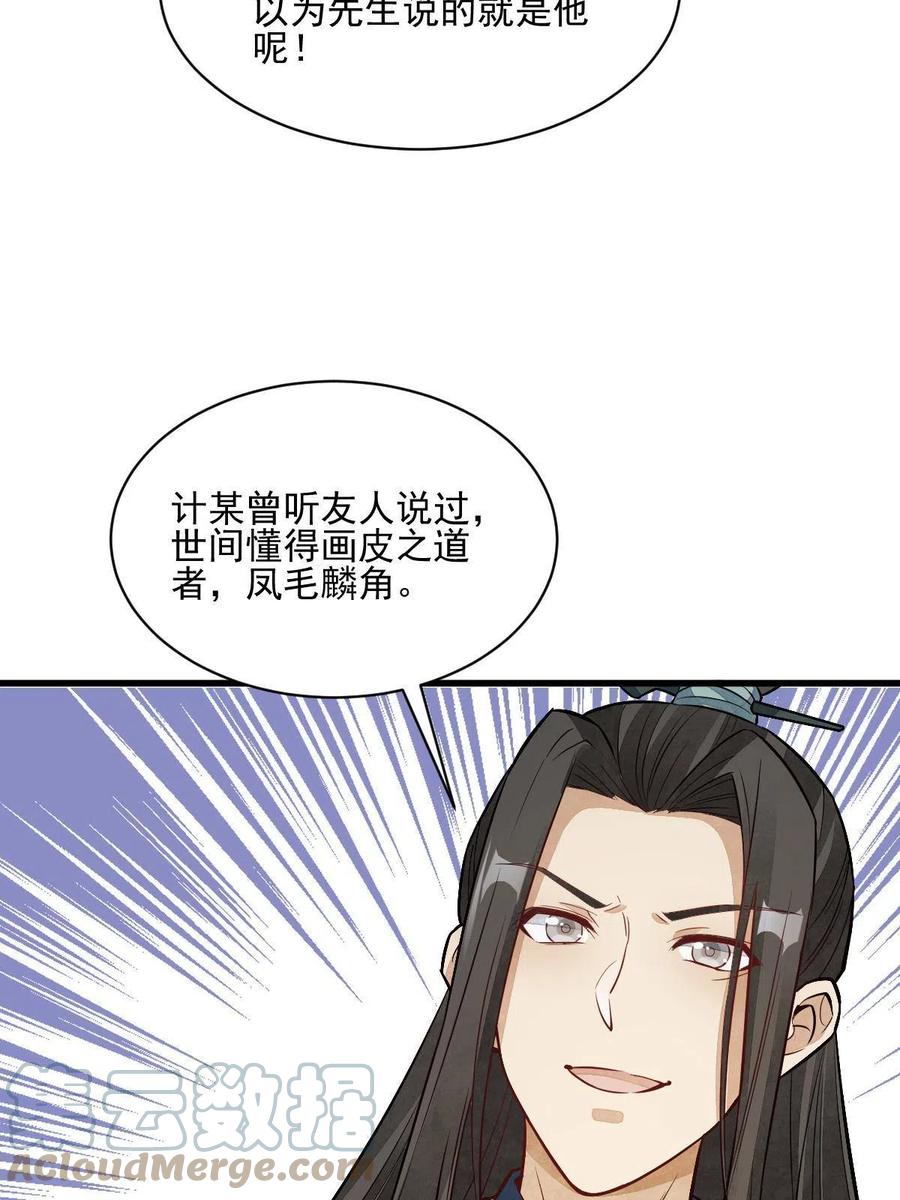《烂柯棋缘》第143话 第58页