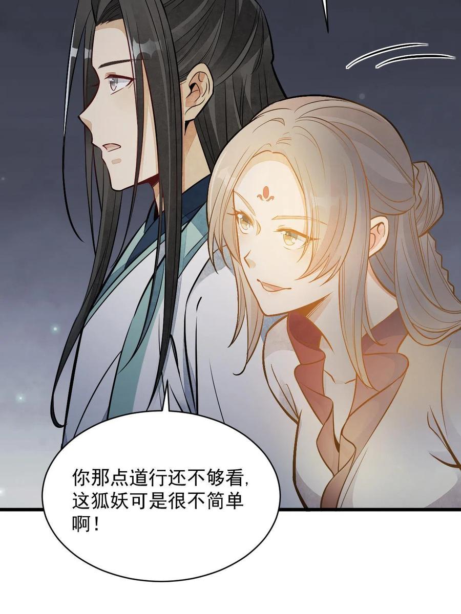 《烂柯棋缘》第143话 第32页