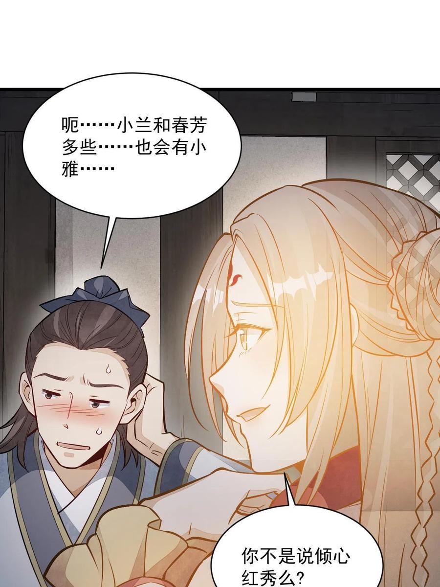《烂柯棋缘》第143话 第39页