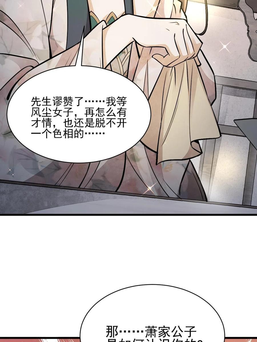 《烂柯棋缘》第143话 第53页